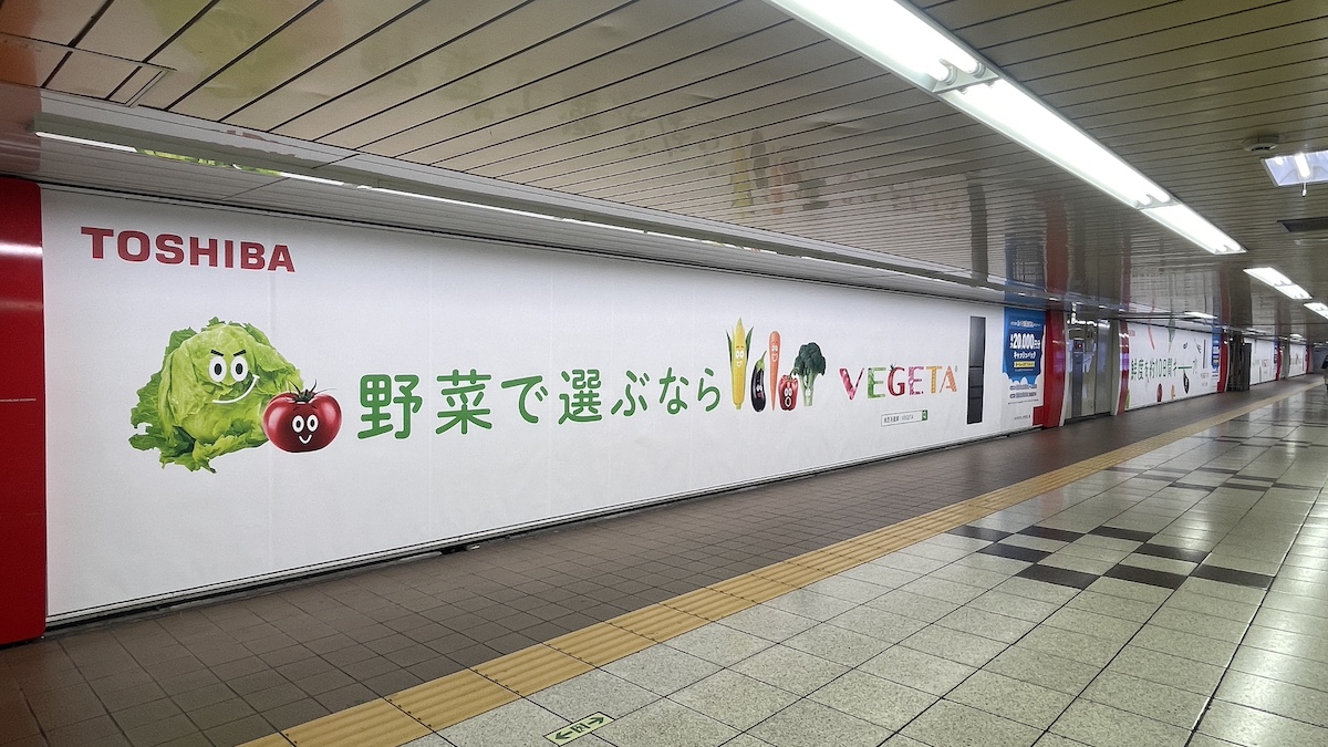 東芝冷蔵庫VEGETA、10周年を記念し新宿駅の地下通路をジャック！｜SPACE MEDIA｜全国のOOHメディアと最新OOHニュースの総合情報サイト